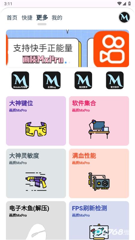 画质MxPro终极版