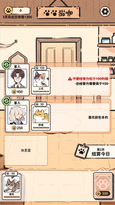 猫咖怪谈游戏