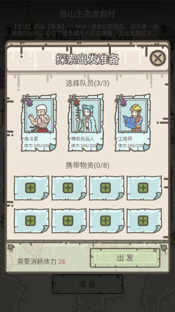 幸存者营地