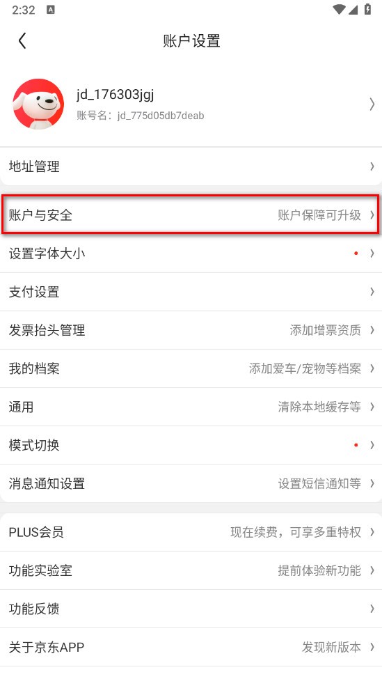 京东手机客户端