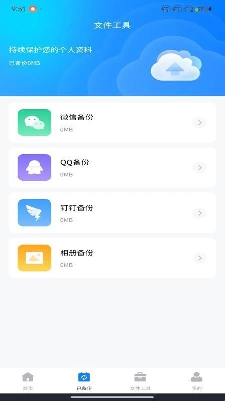 聊天记录迁移备份