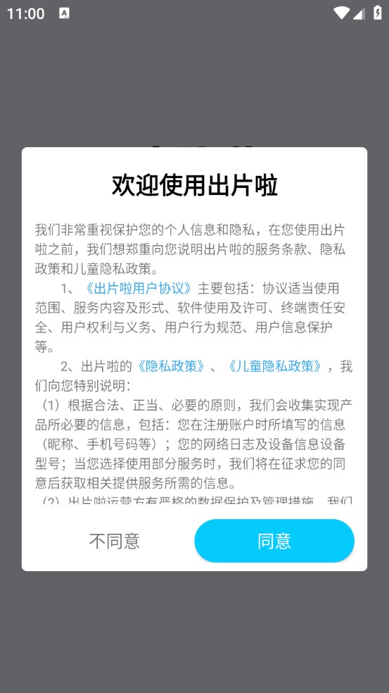 出片啦相机软件