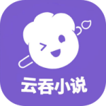 云吞小说最新版20256.5.3