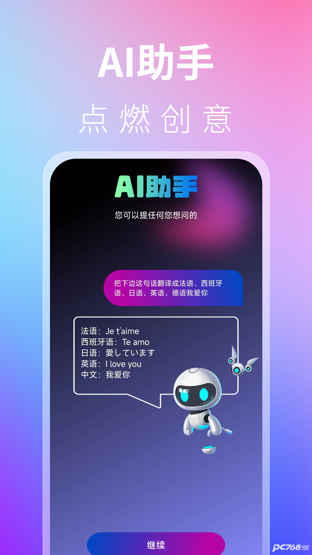 AI写作宝安卓版