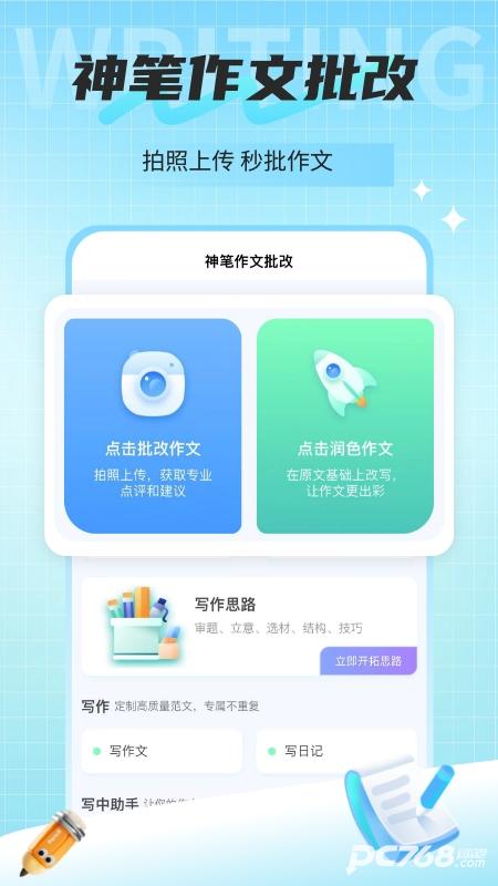 神笔作文批改官方版