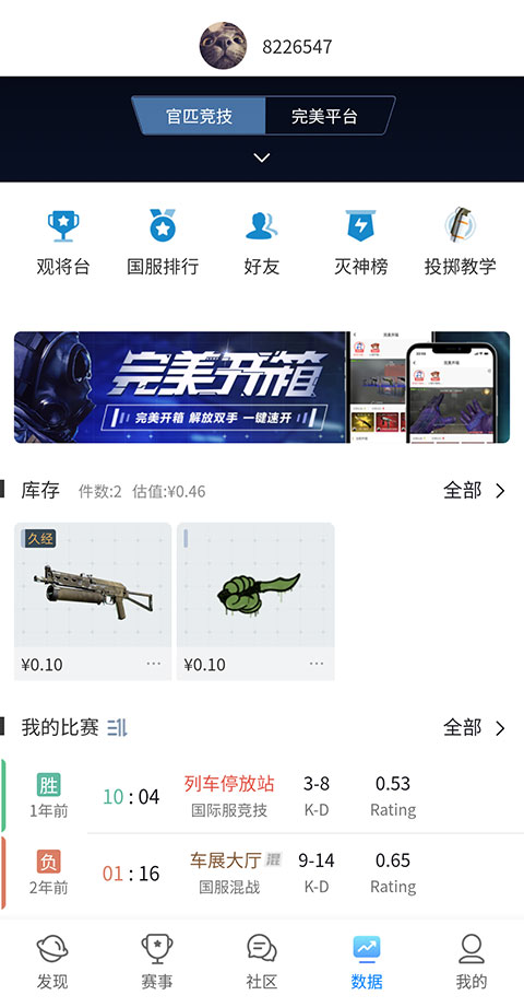CSGO助手