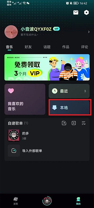 波点音乐app正版