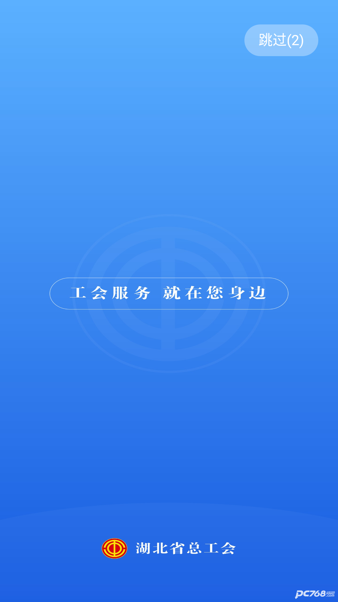 湖北工会