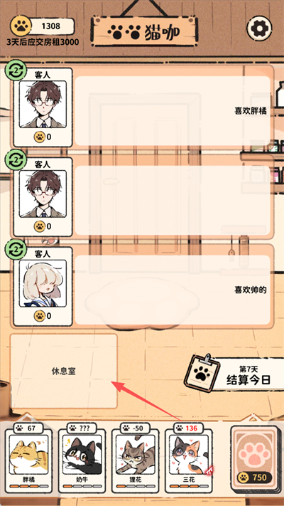 猫咖怪谈游戏