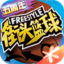 街头篮球最新版本V3.6.0.40