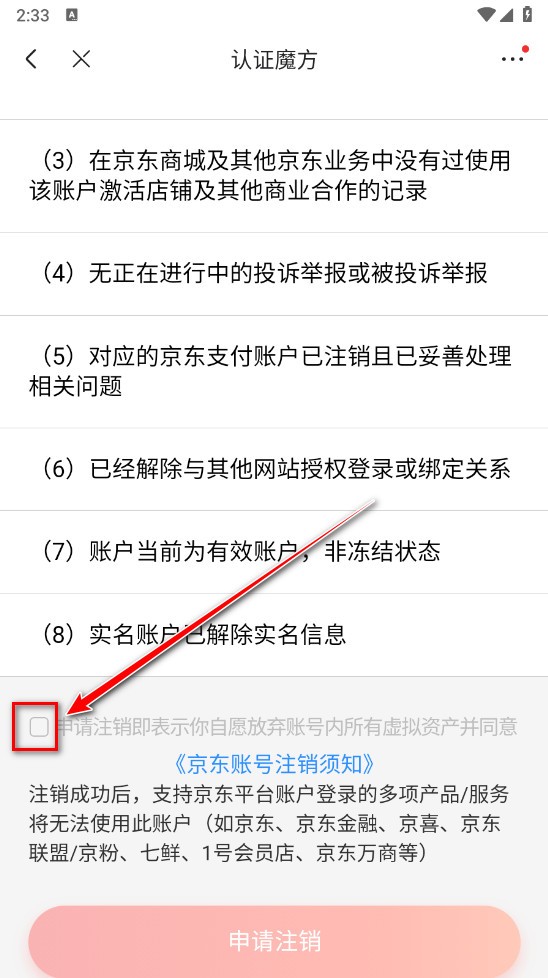 京东手机客户端