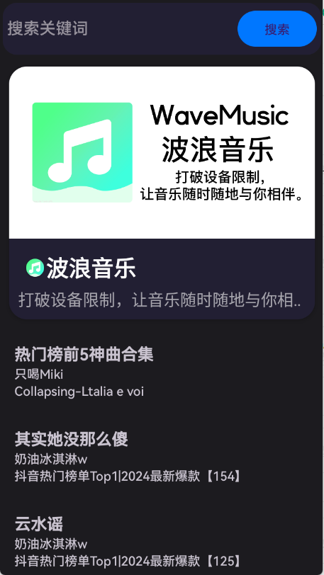 波浪音乐播放器