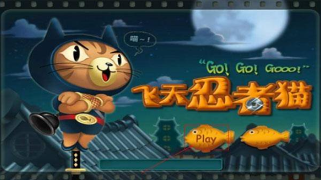 飞天忍者猫