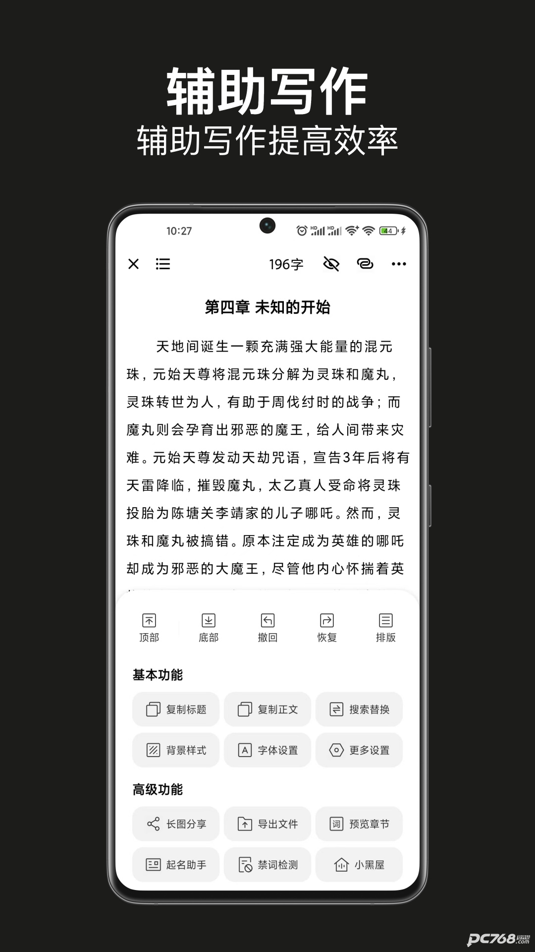 闭关写作安卓版
