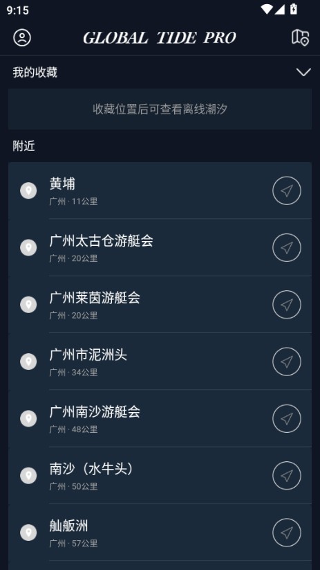 全球潮汐Pro