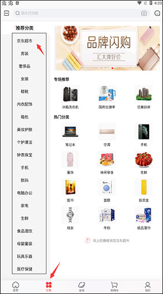 京东手机客户端