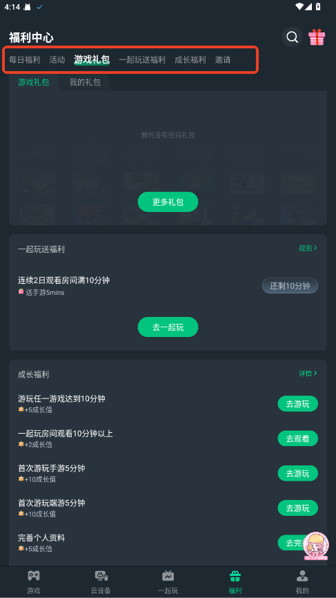 网易云游戏平台