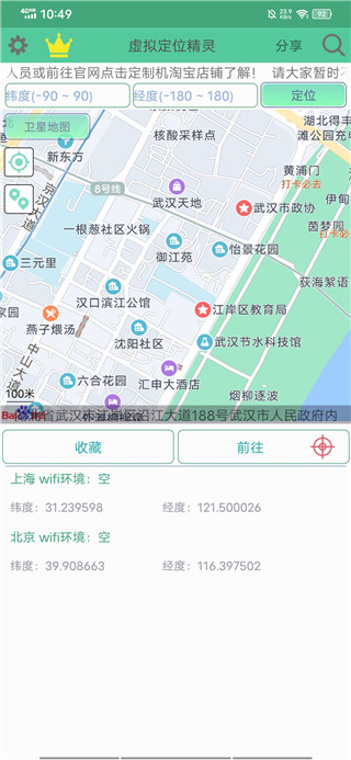 虚拟定位精灵app