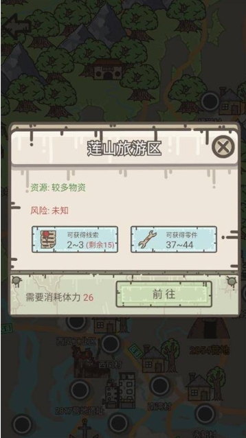 幸存者营地