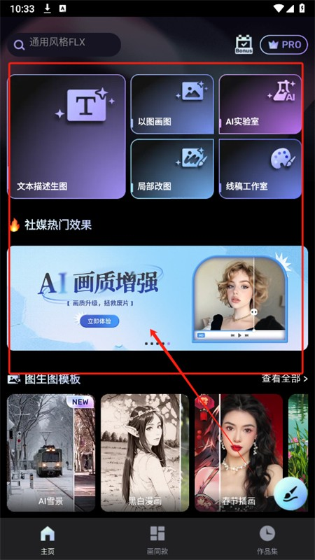AI绘画软件Unidream