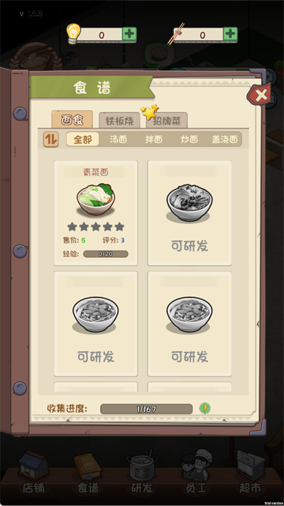 爸爸的面馆游戏