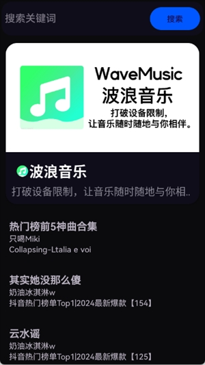 波浪音乐播放器