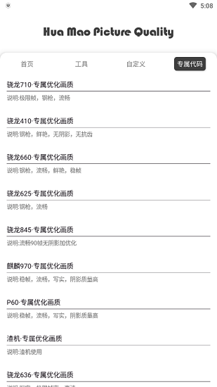 花猫画质助手正版