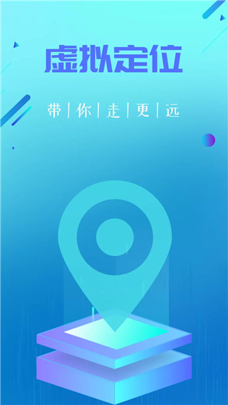 虚拟定位精灵app