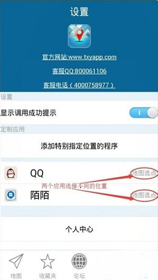 天下游虚拟定位