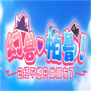 幻兽帕鲁已经不想只做朋友了游戏免费v1.2