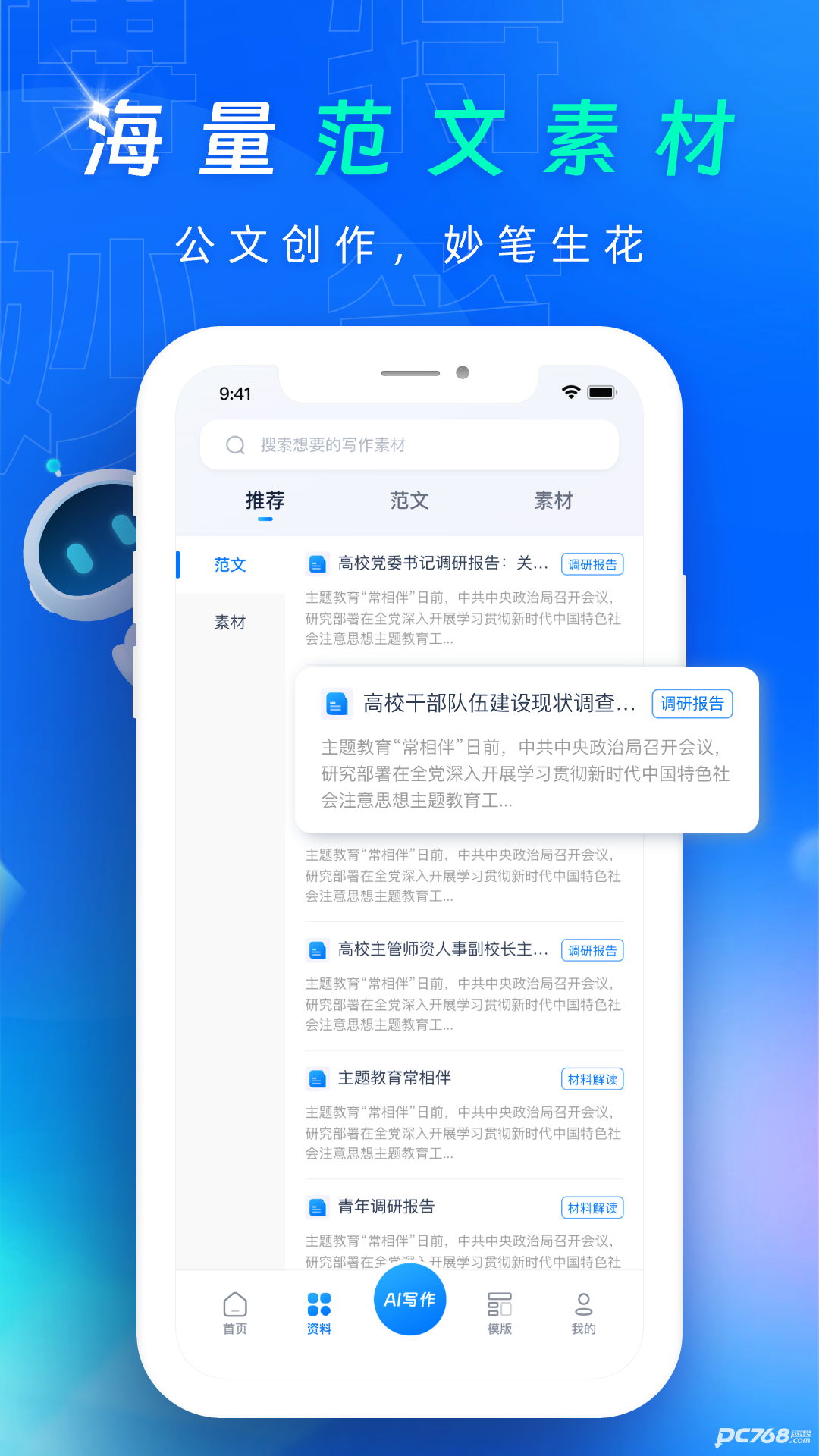 博特妙笔公文写作