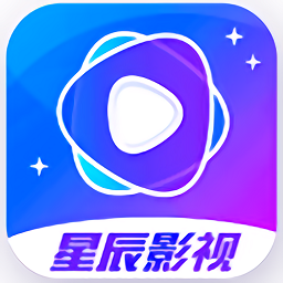 星辰影视app官方版无广告V3.3.0