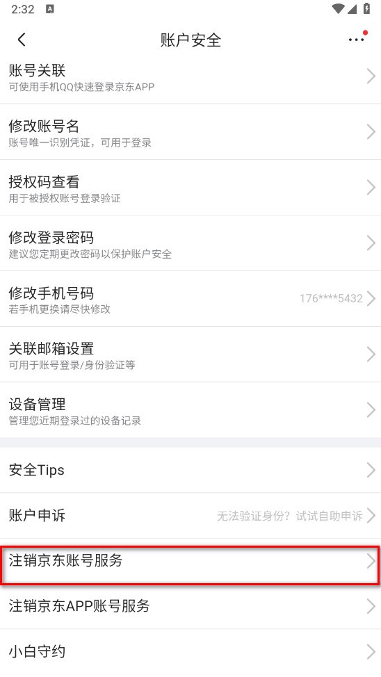 京东手机客户端