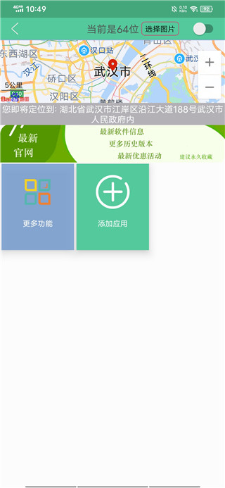 虚拟定位精灵app