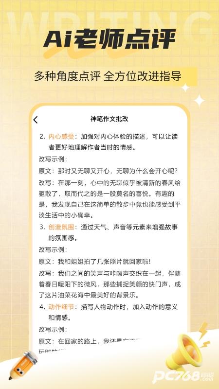神笔作文批改官方版