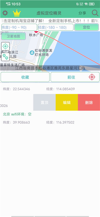 虚拟定位精灵app