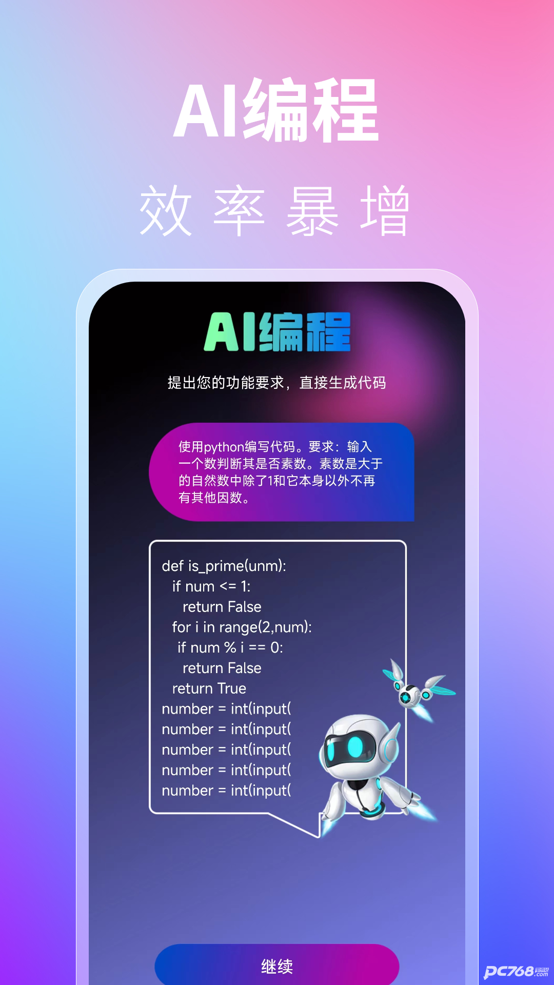 AI写作宝安卓版