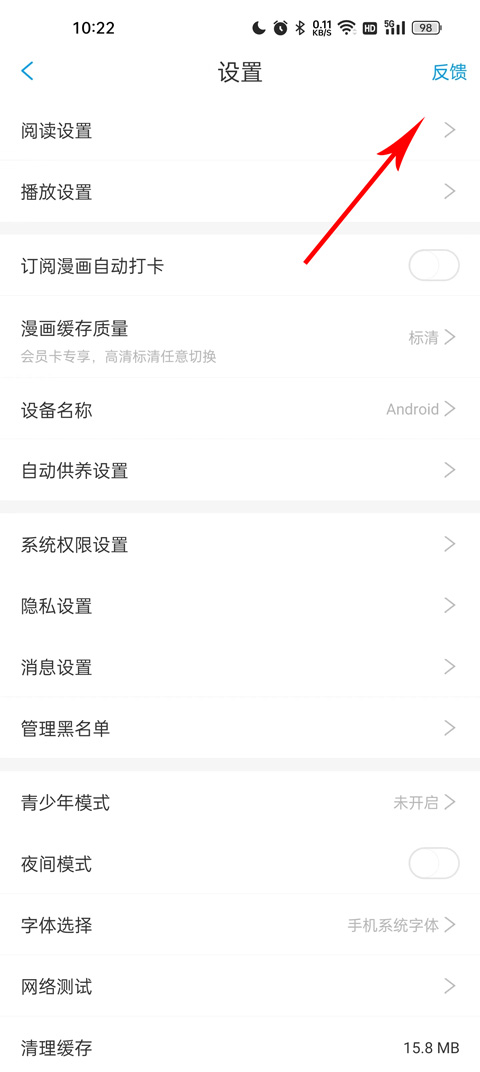漫画台免费阅读版