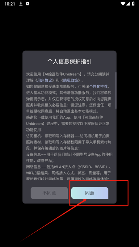 AI绘画软件Unidream
