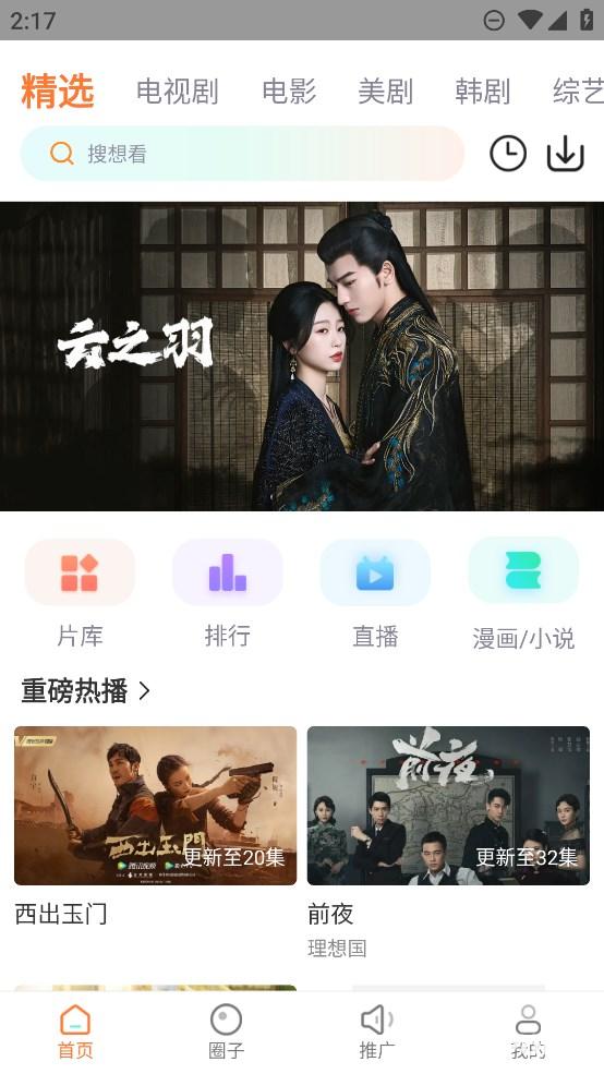 飞马影院免费追剧app
