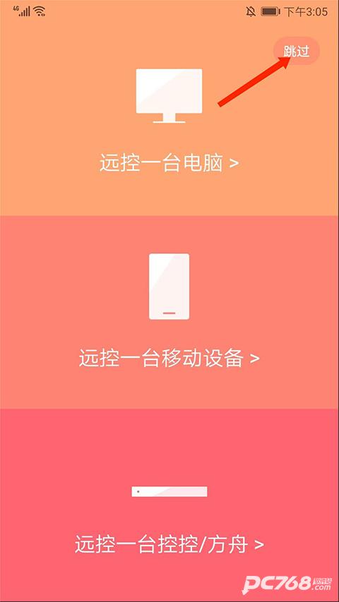 向日葵远程控制
