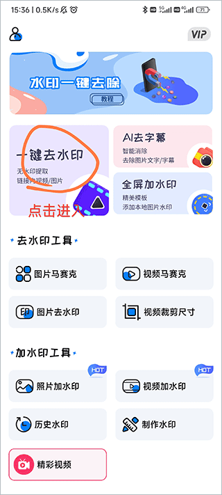 视频水印大师免费版