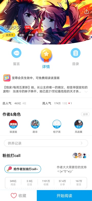 漫画台免费阅读版