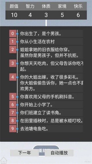 人生规划攻略游戏下载