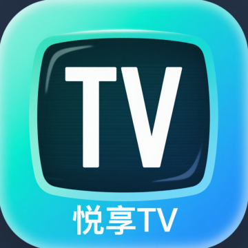 悦享电视直播tv安装最新版本241108