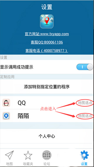 天下游虚拟定位