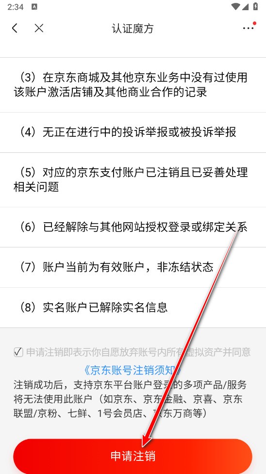 京东手机客户端