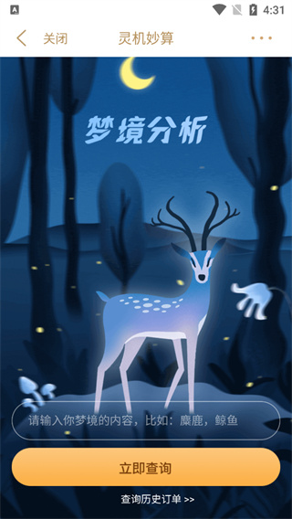 灵机妙算八字排盘