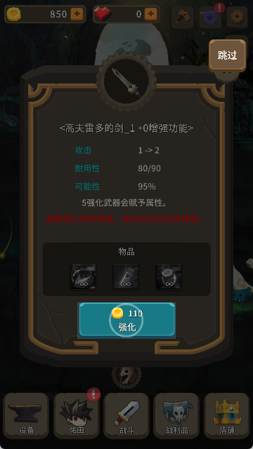 二十四颗心迷宫铁匠