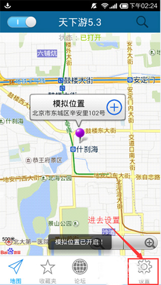 天下游虚拟定位